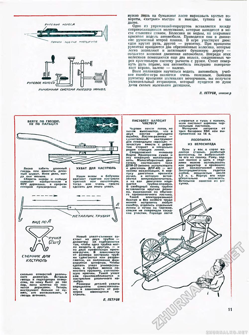 Юный техник - для умелых рук 1972-08, страница 11