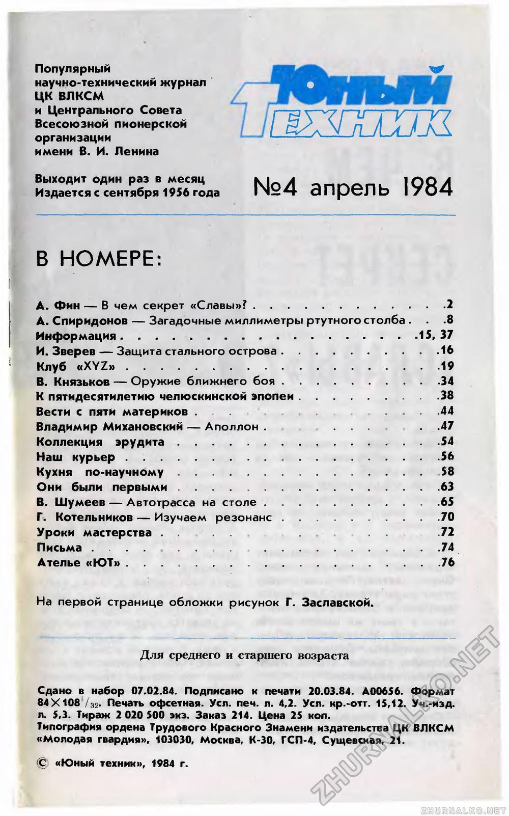   1984-04,  3