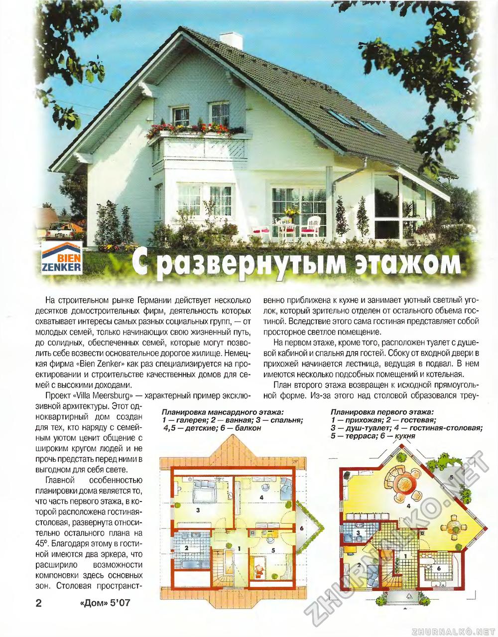 Дом 2007-05, страница 2