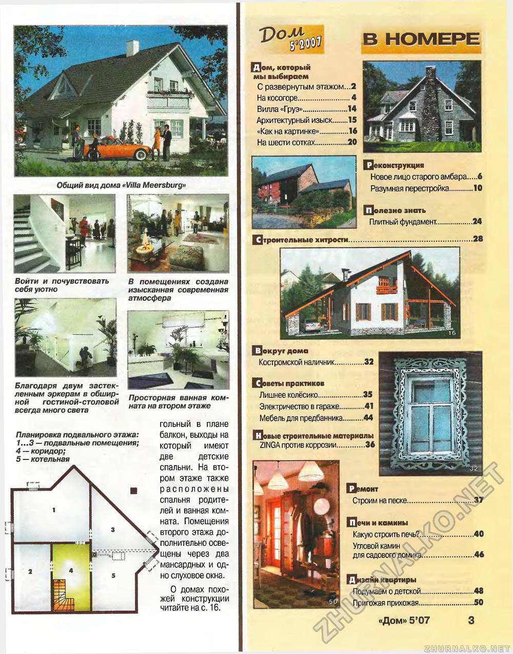 Дом 2007-05, страница 3