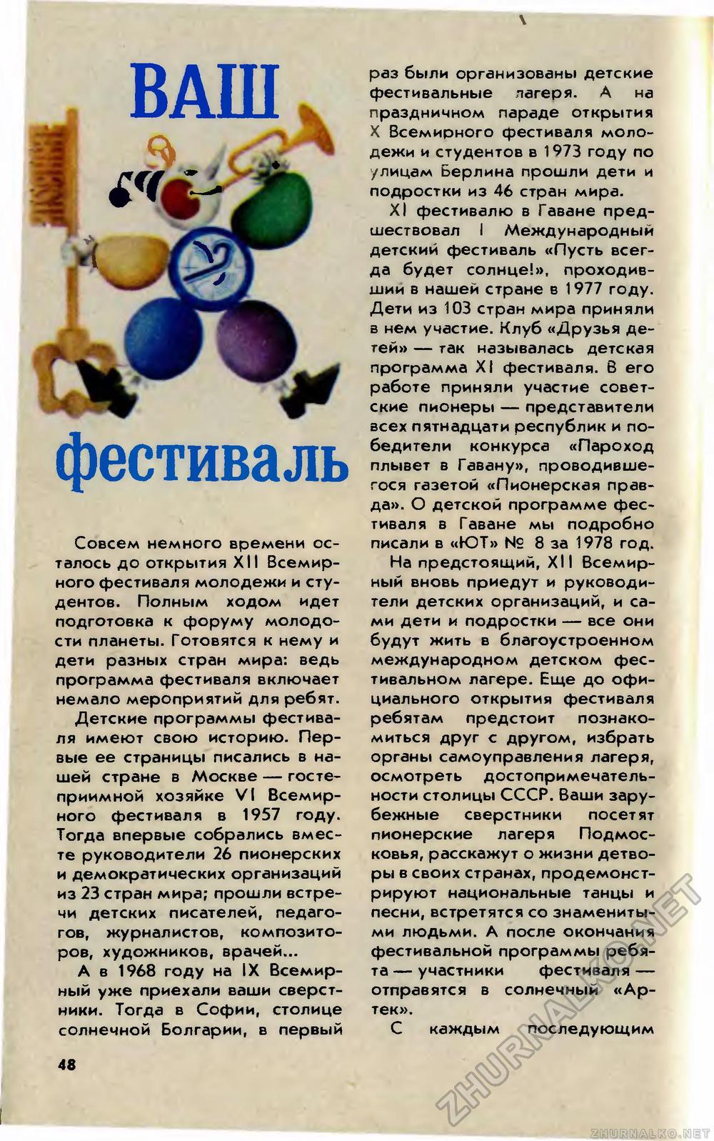 Юный техник 1985-06, страница 52