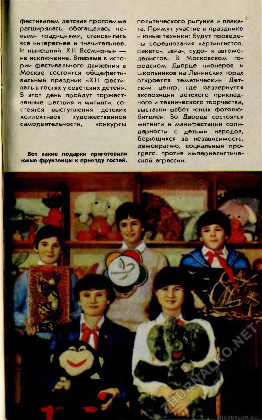 Юный техник 1985-06, страница 53