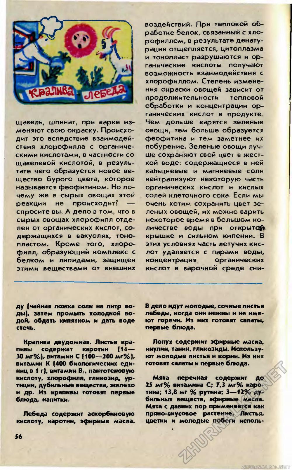 Юный техник 1985-06, страница 60