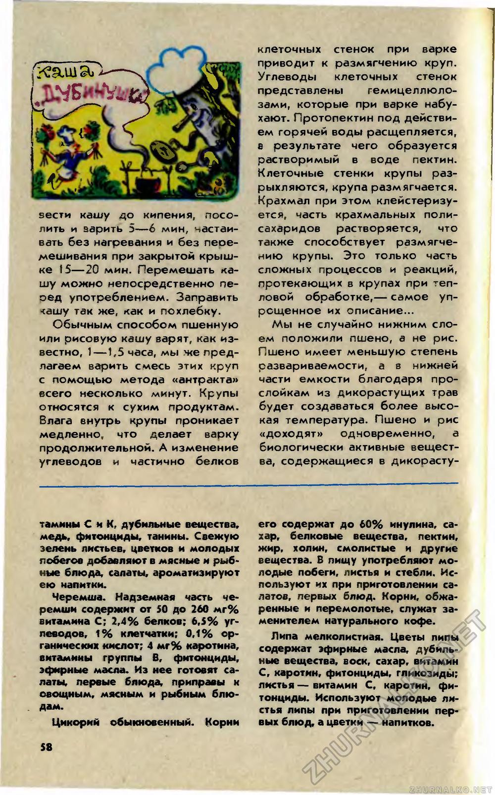 Юный техник 1985-06, страница 62