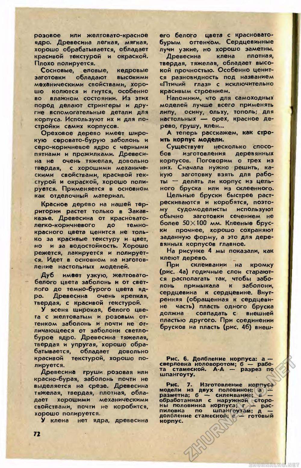 Юный техник 1985-06, страница 76