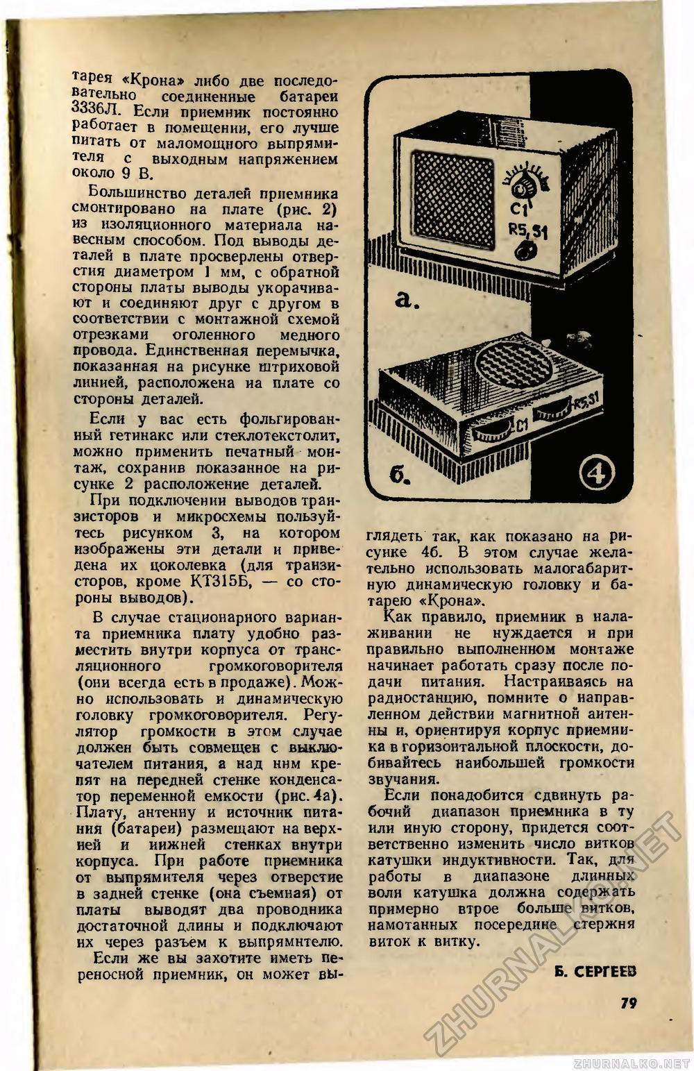 Юный техник 1985-06, страница 83