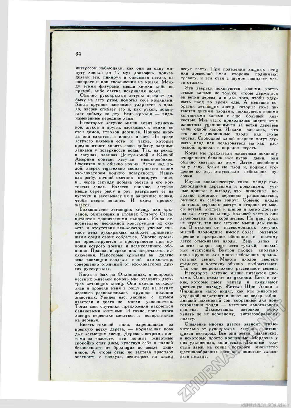 Юный Натуралист 1975-07, страница 36