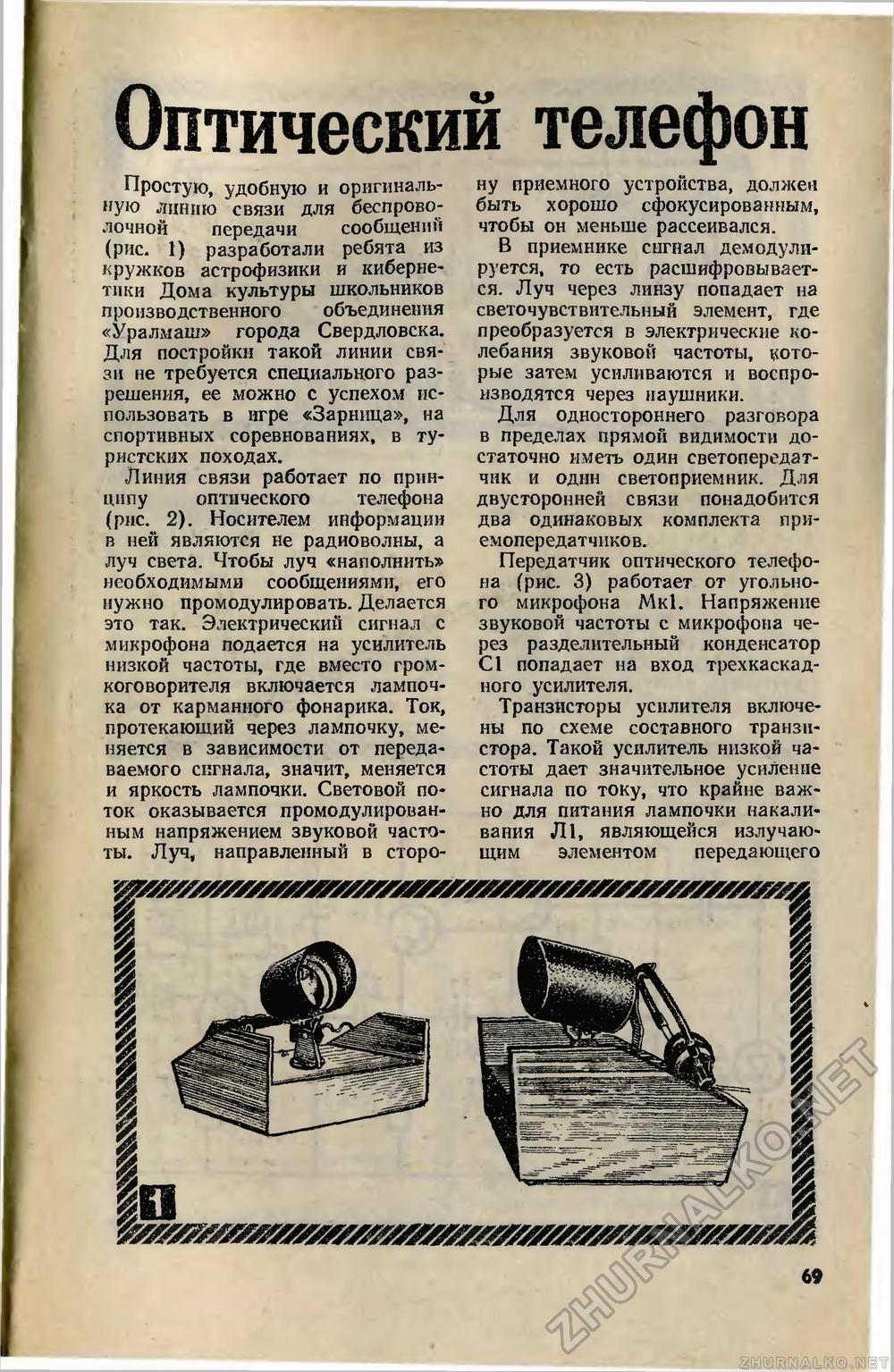 ТОПАЗ-2000 — оптический телефон (1310, 1550 нм)