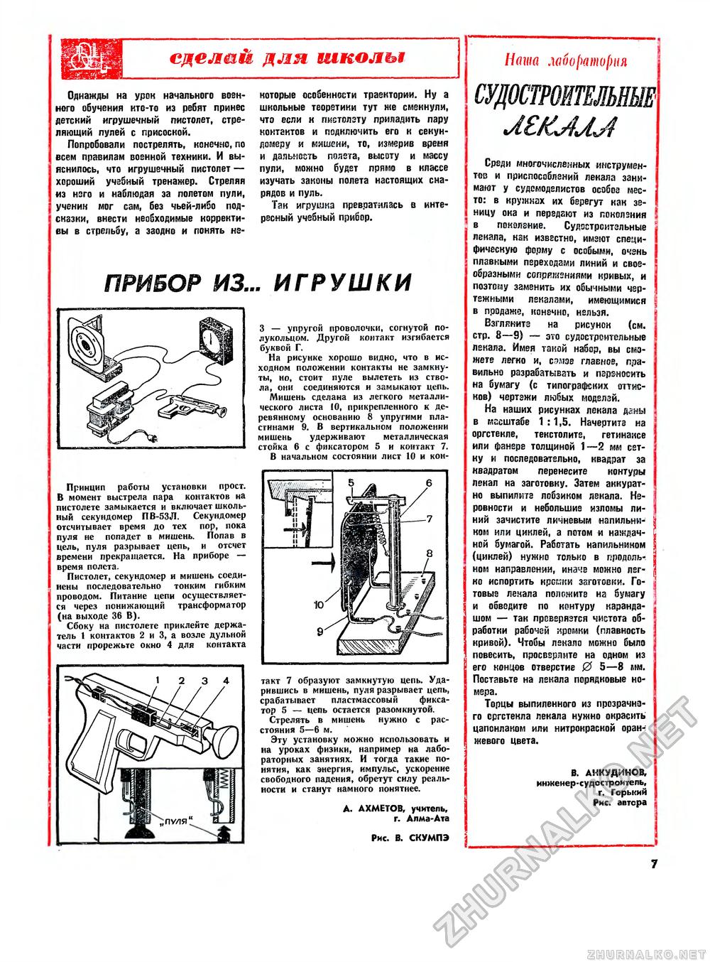 Юный техник - для умелых рук 1977-03, страница 7
