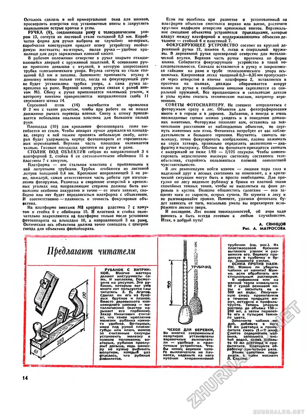 Юный техник - для умелых рук 1977-03, страница 14