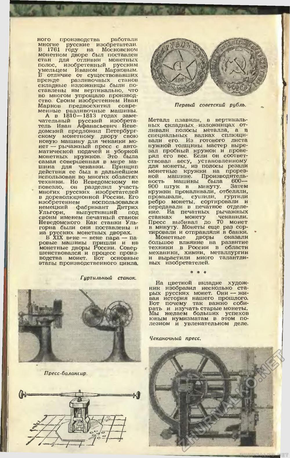 Юный техник 1961-01, страница 58