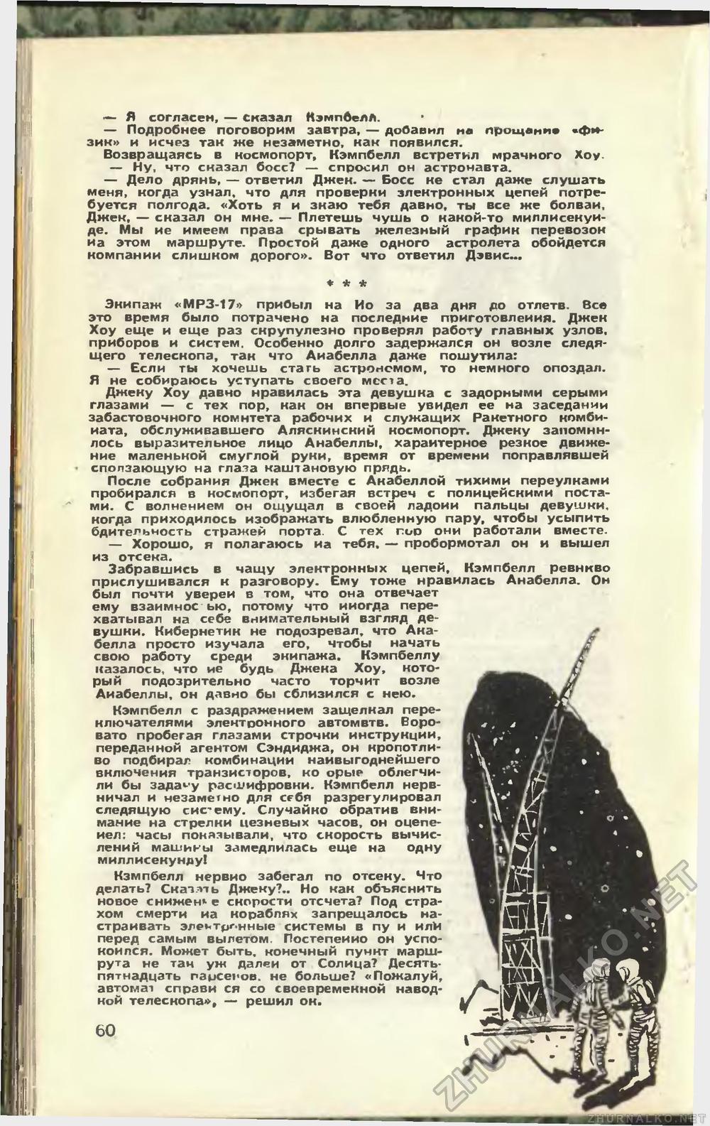 Юный техник 1961-01, страница 74