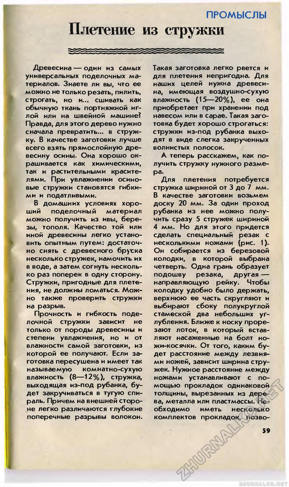 Юный техник 1989-05, страница 63