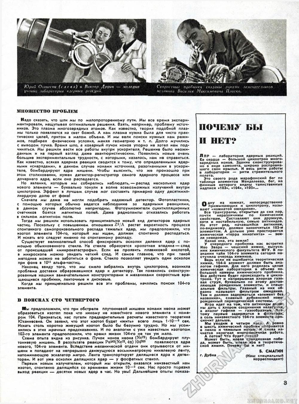 Техника - молодёжи 1964-11, страница 5