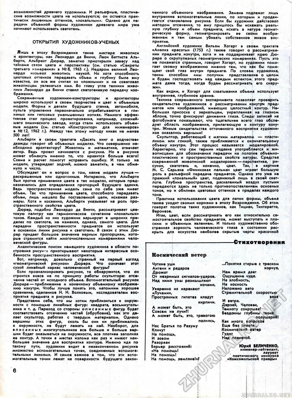 Техника - молодёжи 1964-11, страница 10