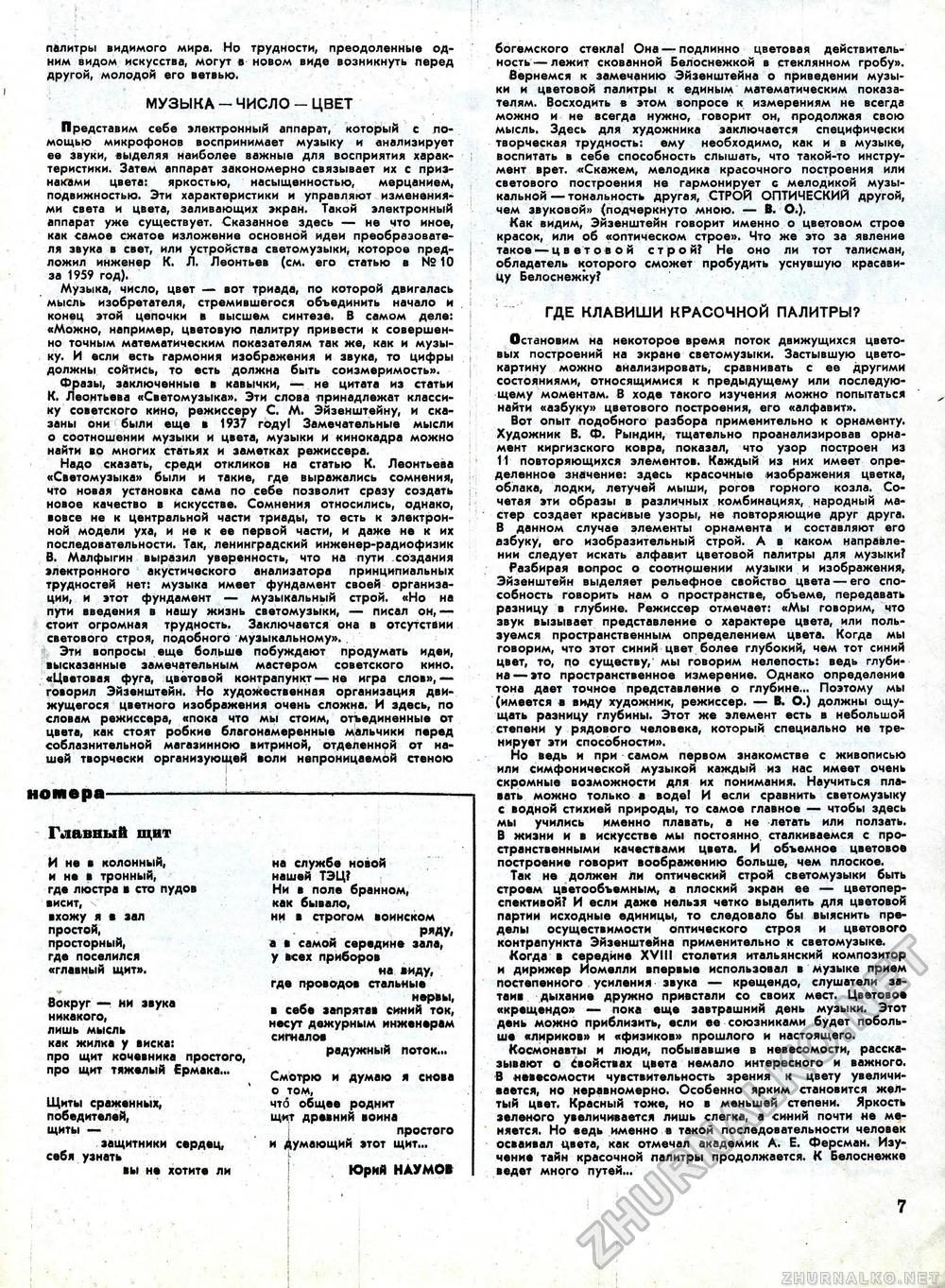 Техника - молодёжи 1964-11, страница 11
