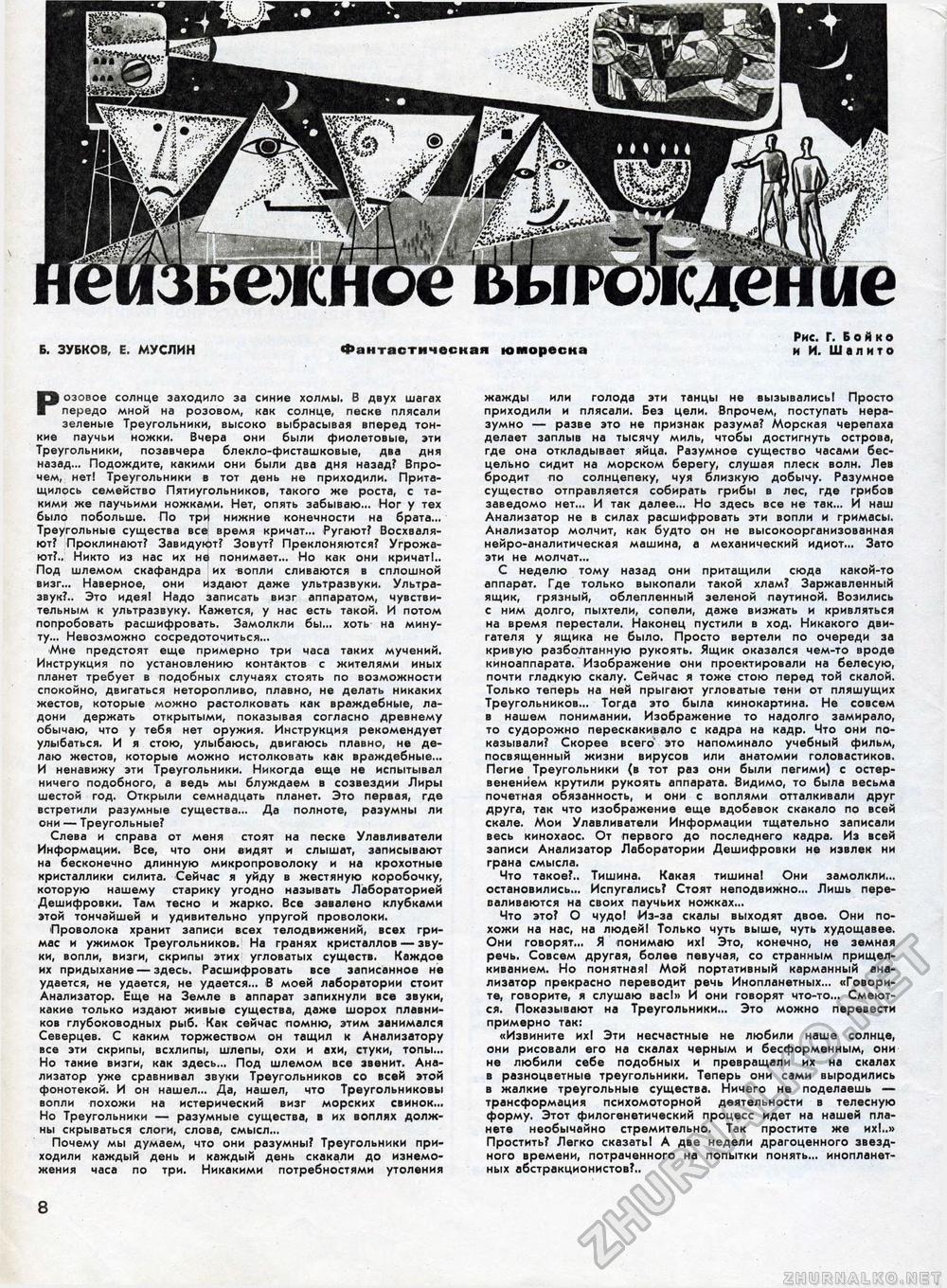 Техника - молодёжи 1964-11, страница 12