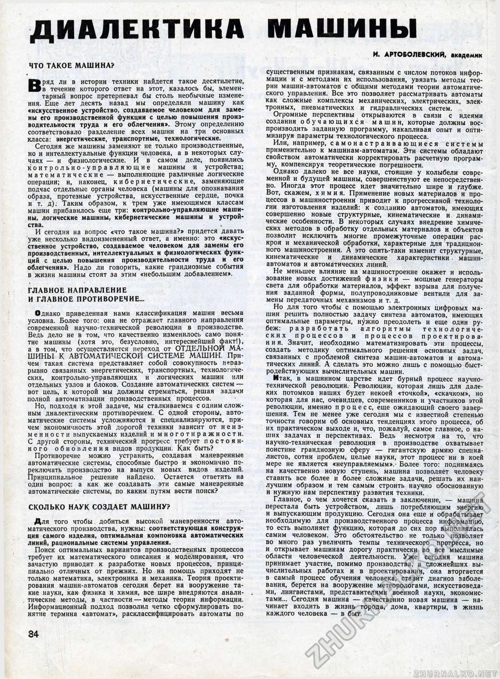 Техника - молодёжи 1964-11, страница 38