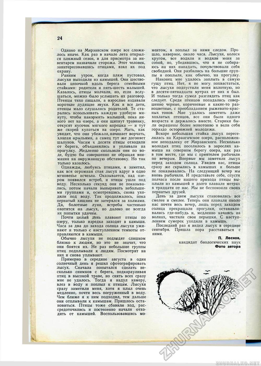 Юный Натуралист 1975-06, страница 26