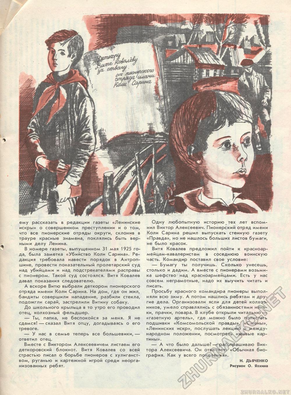 Костёр 1980-05, страница 15