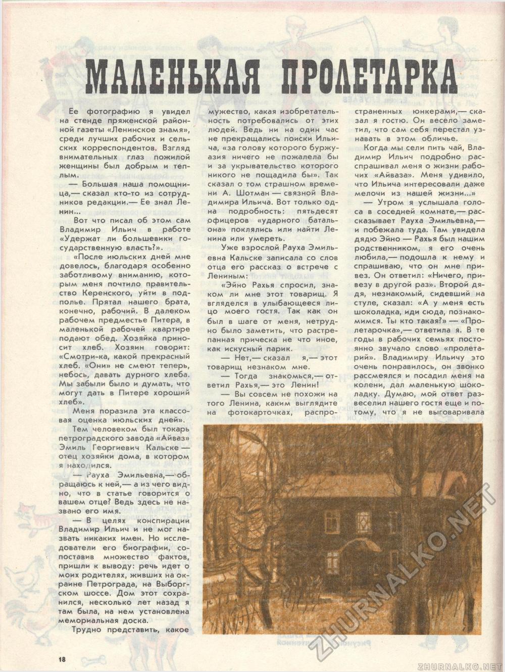 Костёр 1988-04, страница 24