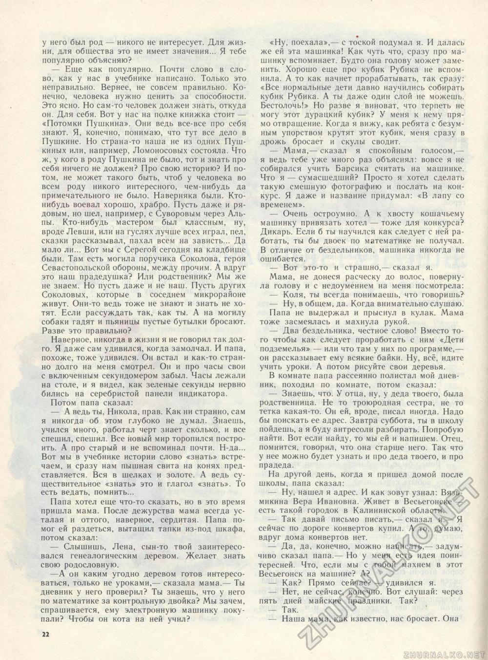 Костёр 1988-04, страница 28