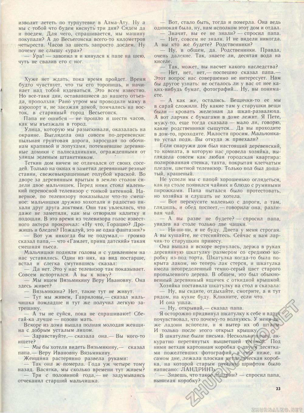 Костёр 1988-04, страница 29