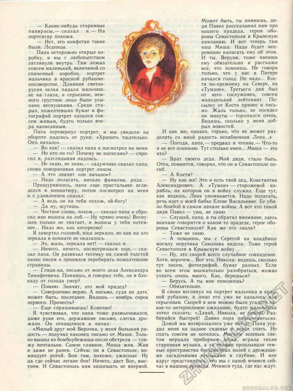 Костёр 1988-04, страница 30