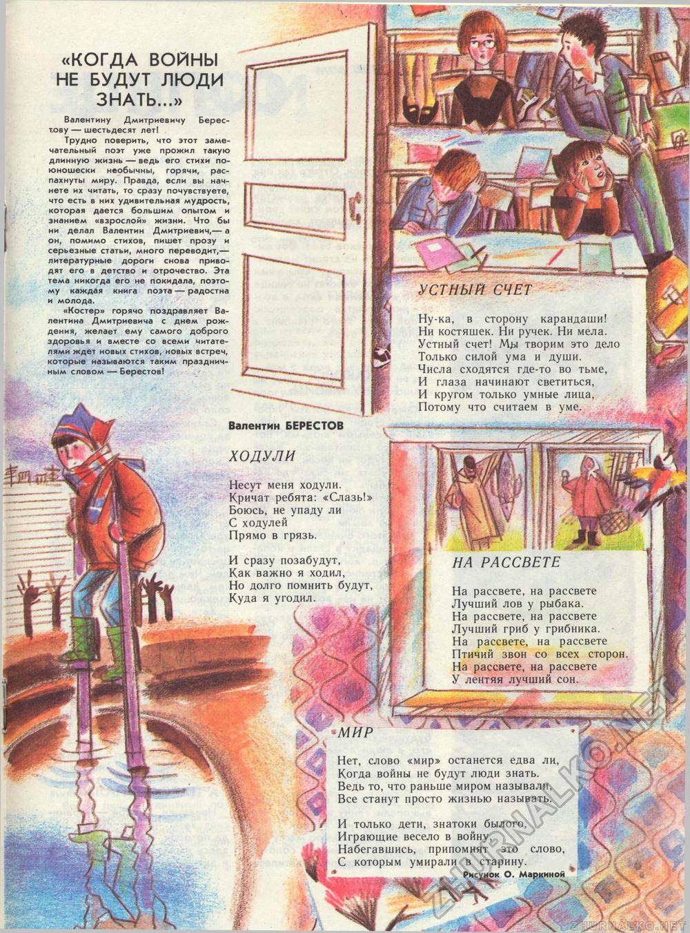 Костёр 1988-04, страница 31