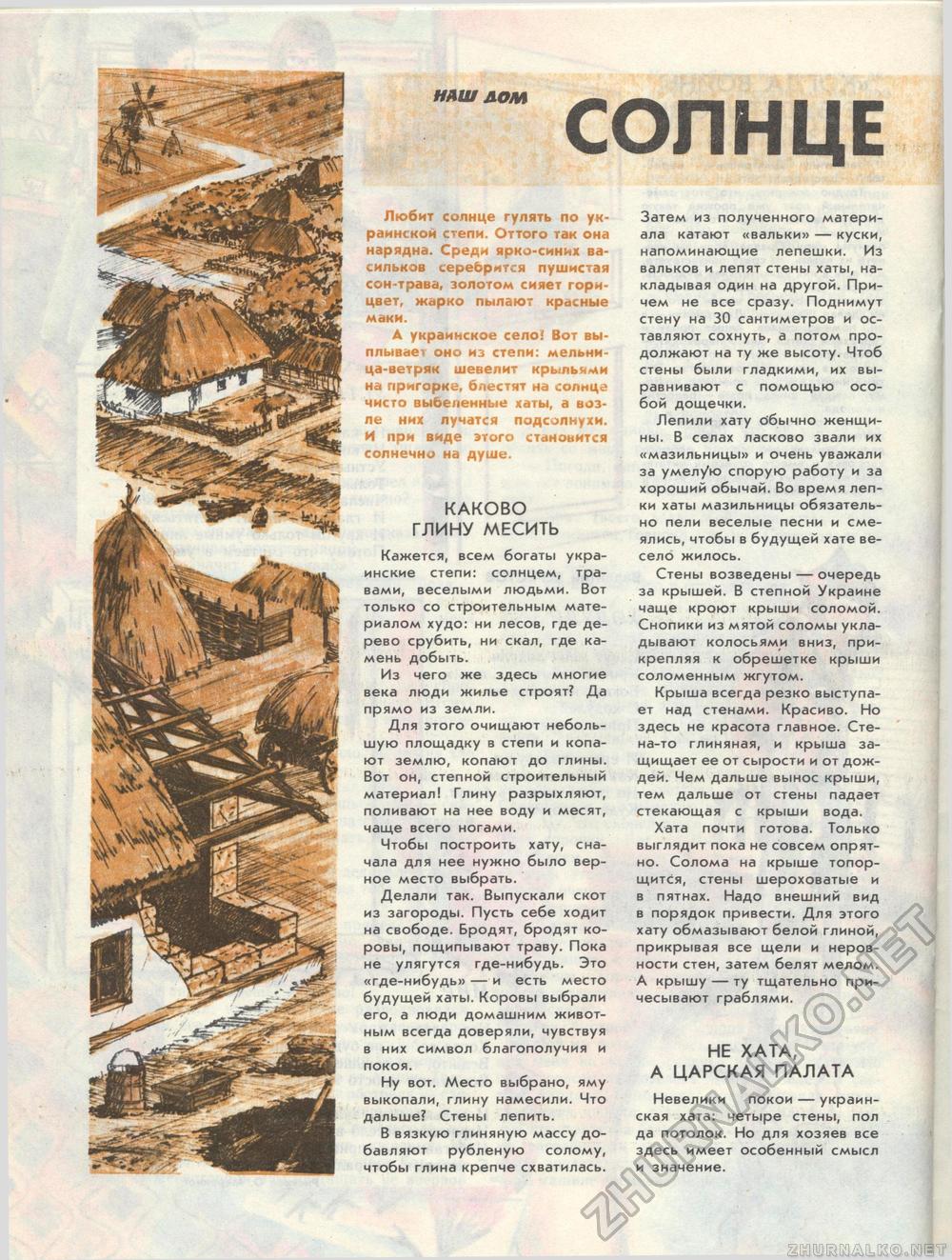 Костёр 1988-04, страница 32