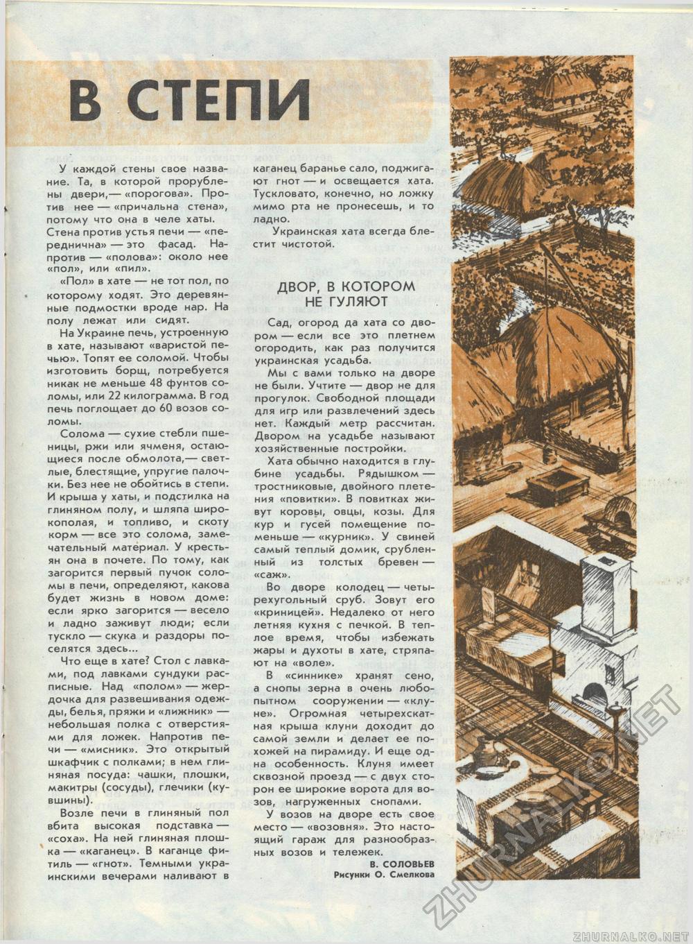Костёр 1988-04, страница 33