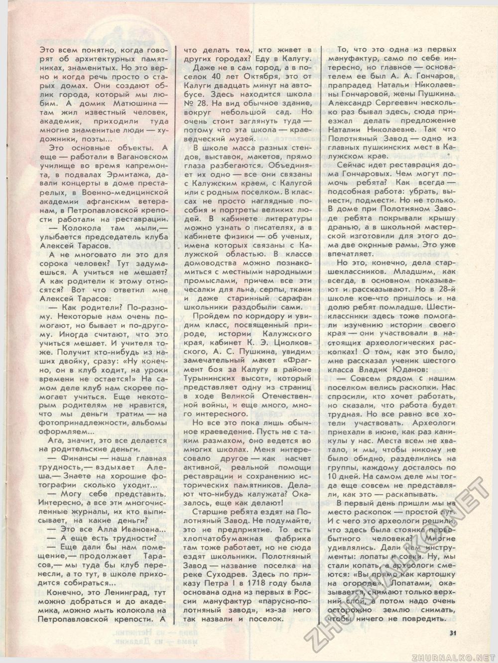 Костёр 1988-04, страница 37