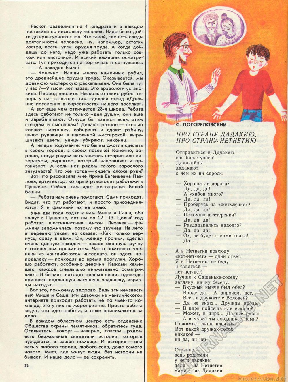 Костёр 1988-04, страница 38