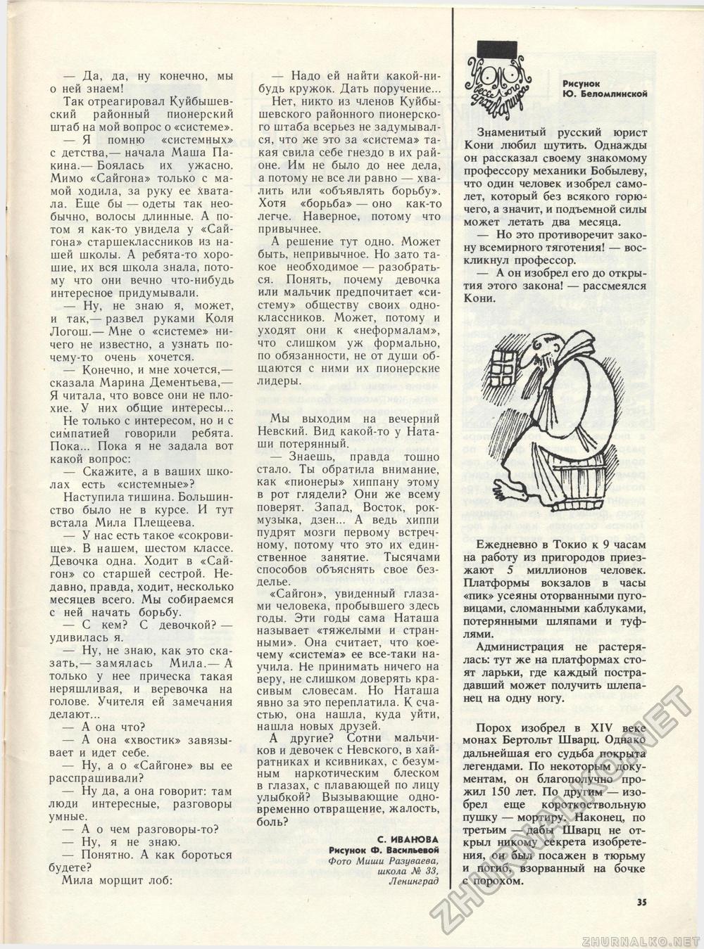 Костёр 1988-04, страница 41