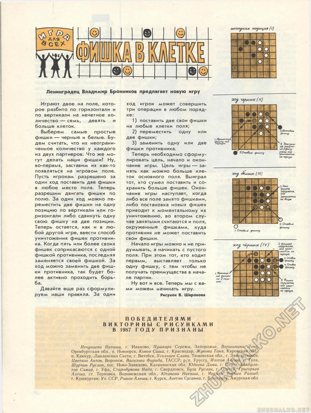 Костёр 1988-04, страница 42