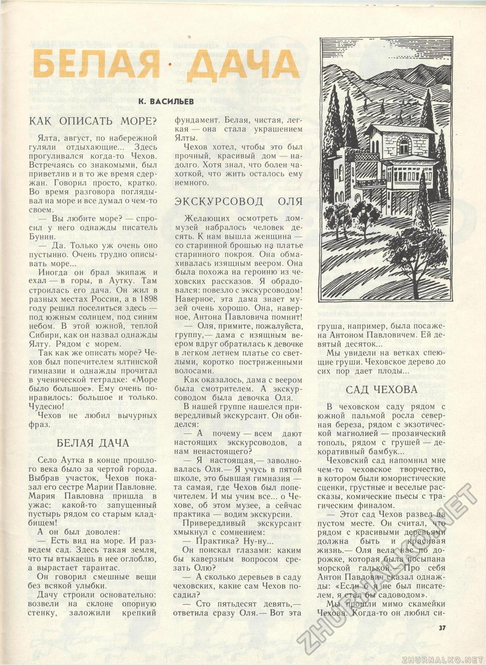 Костёр 1988-04, страница 43