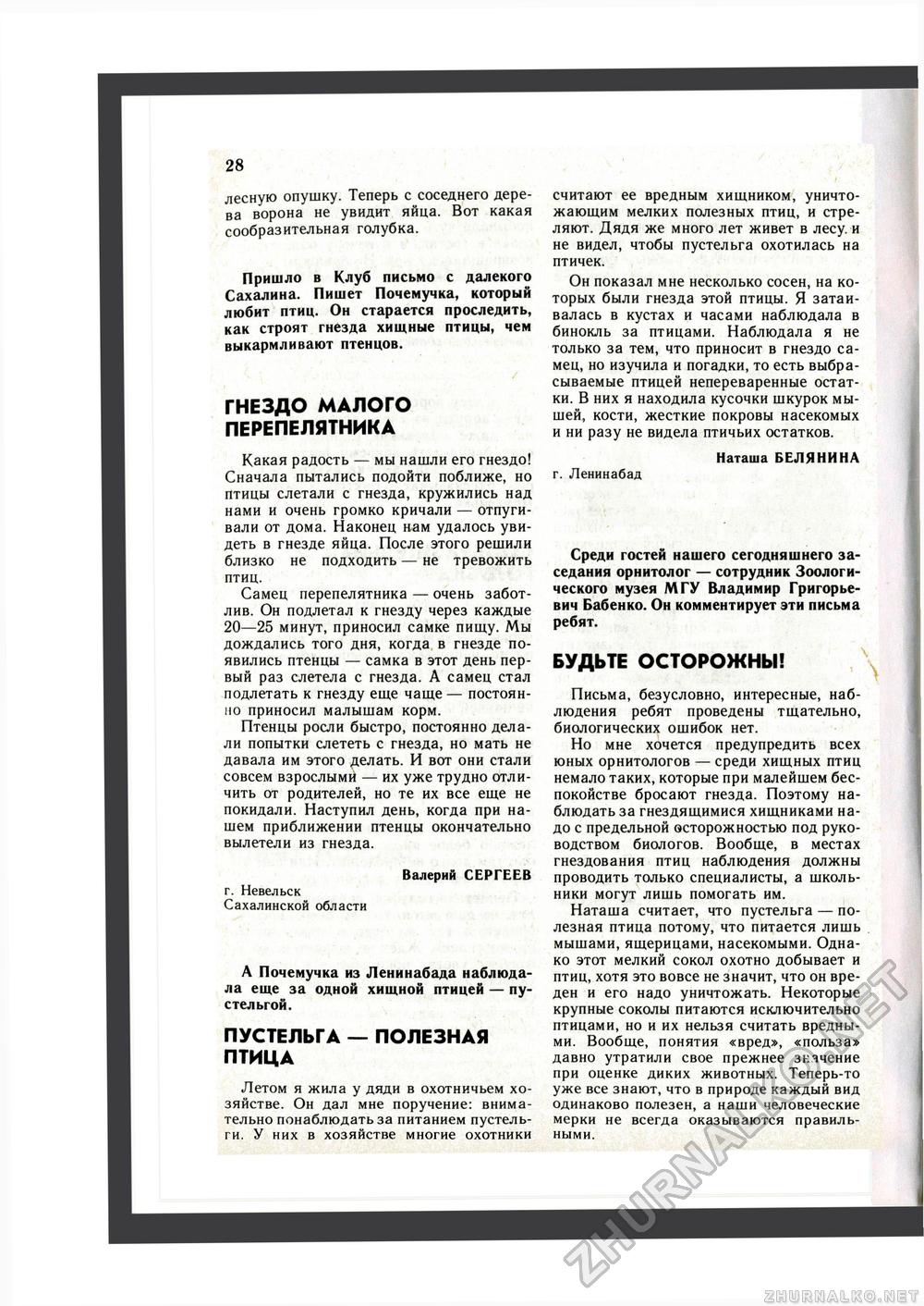 Юный Натуралист 1988-03, страница 30