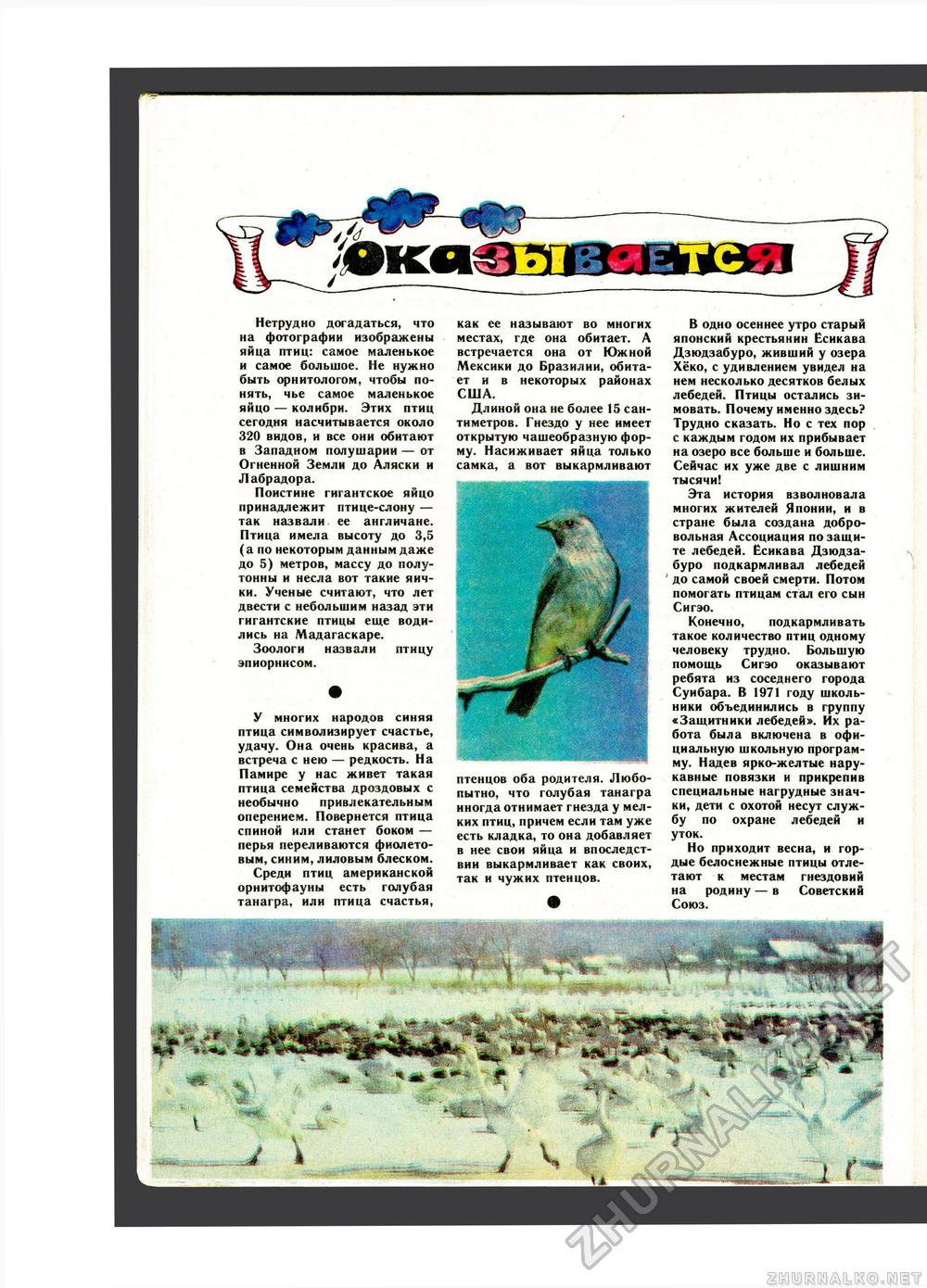 Юный Натуралист 1988-03, страница 32