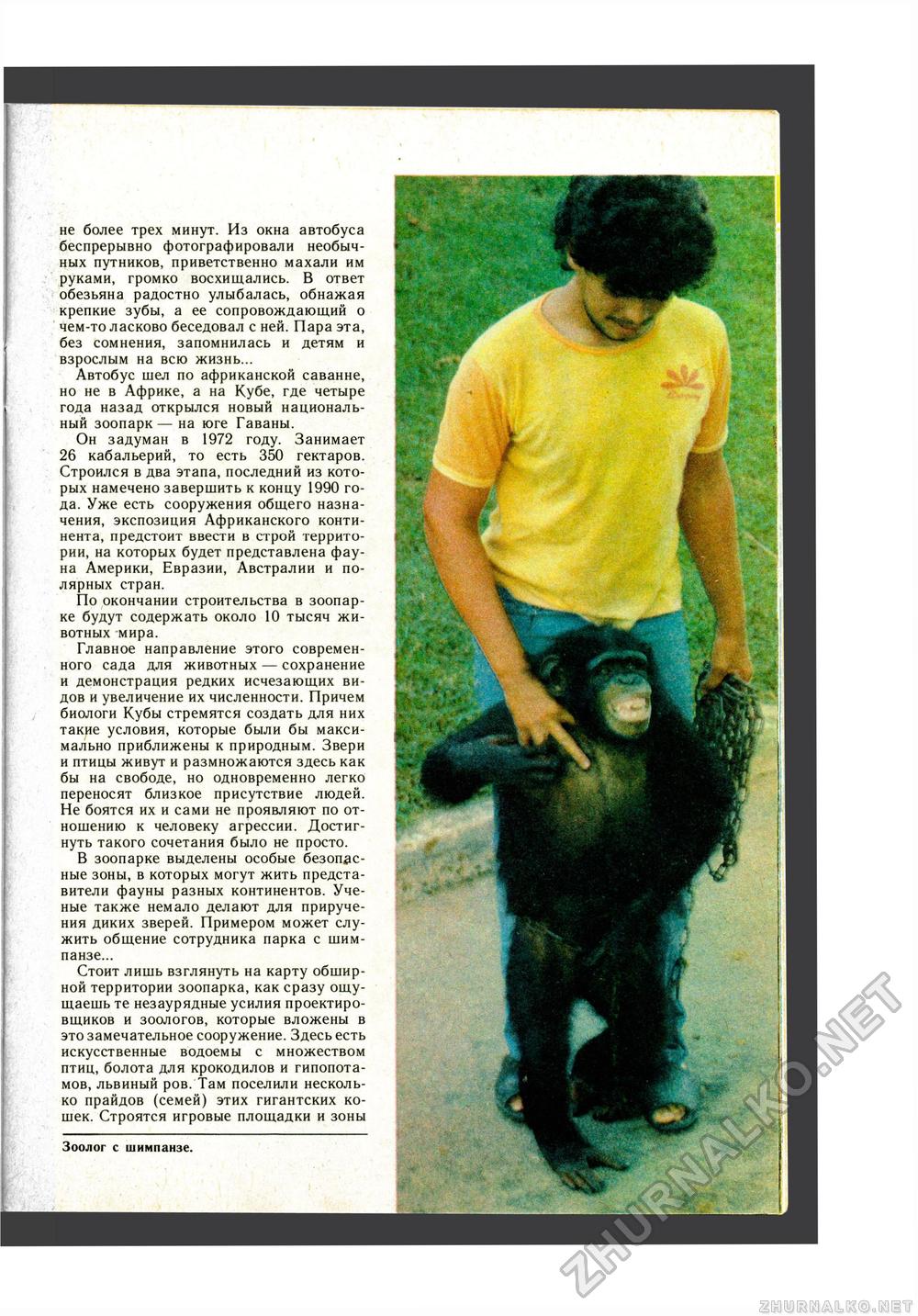 Юный Натуралист 1988-03, страница 35