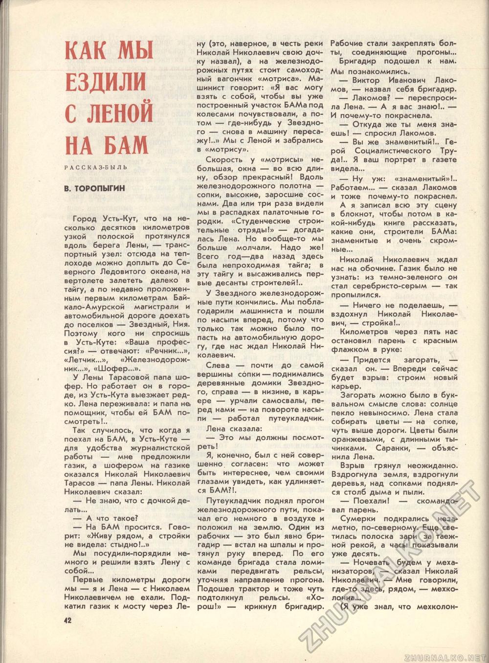 Костёр 1976-11, страница 45