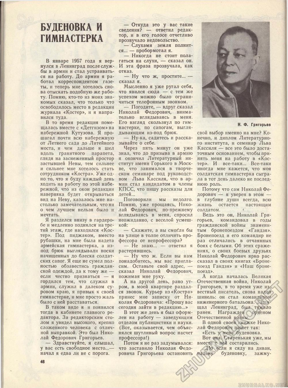 Костёр 1976-11, страница 49