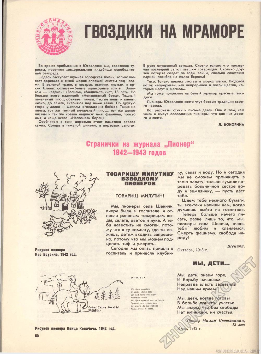 Костёр 1976-11, страница 53