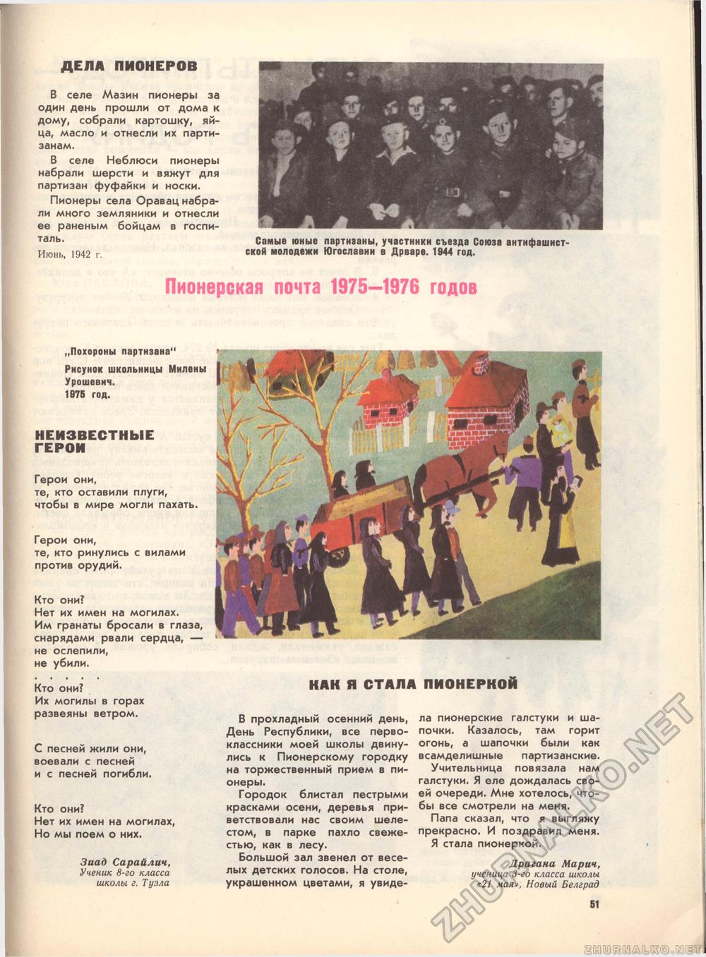 Костёр 1976-11, страница 54