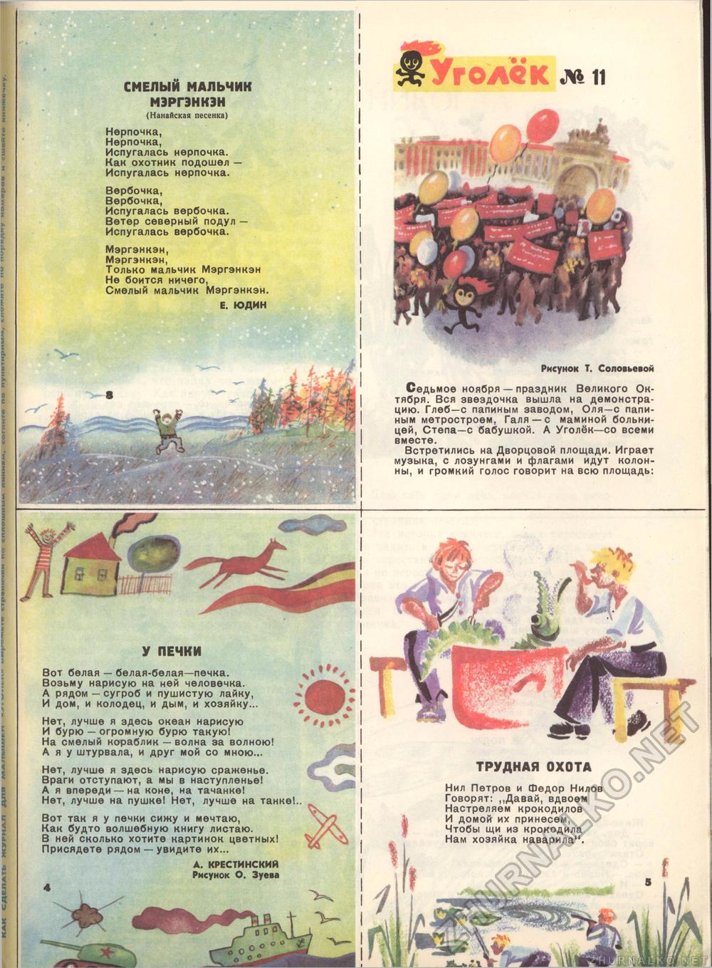 Костёр 1976-11, страница 60