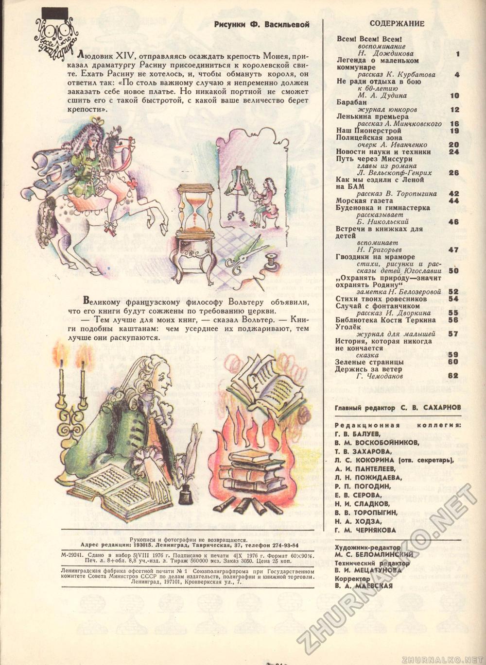 Костёр 1976-11, страница 67