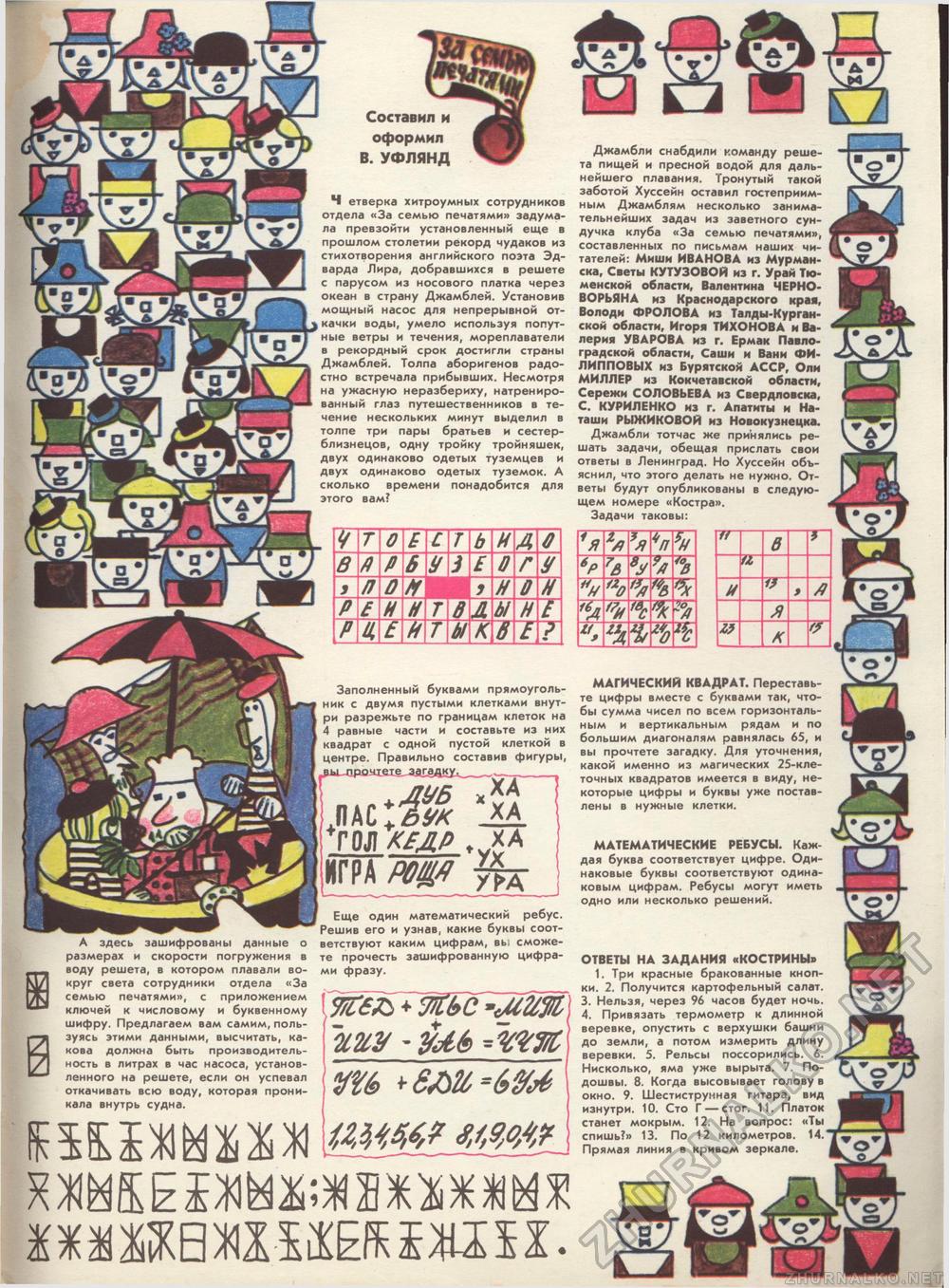 Костёр 1976-11, страница 68