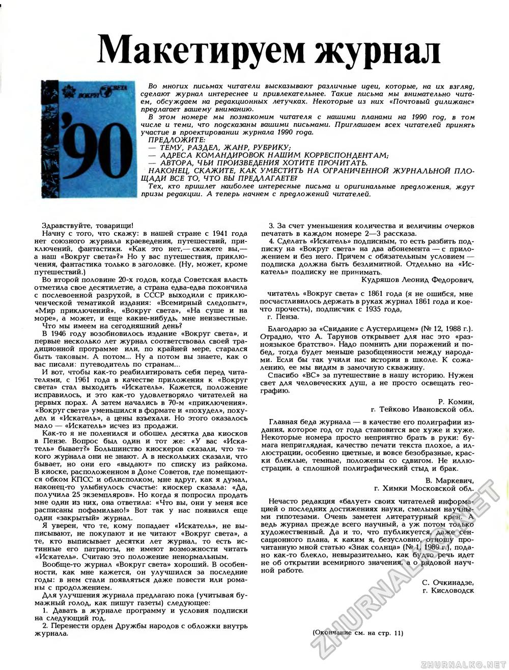 Вокруг света 1989-06, страница 2