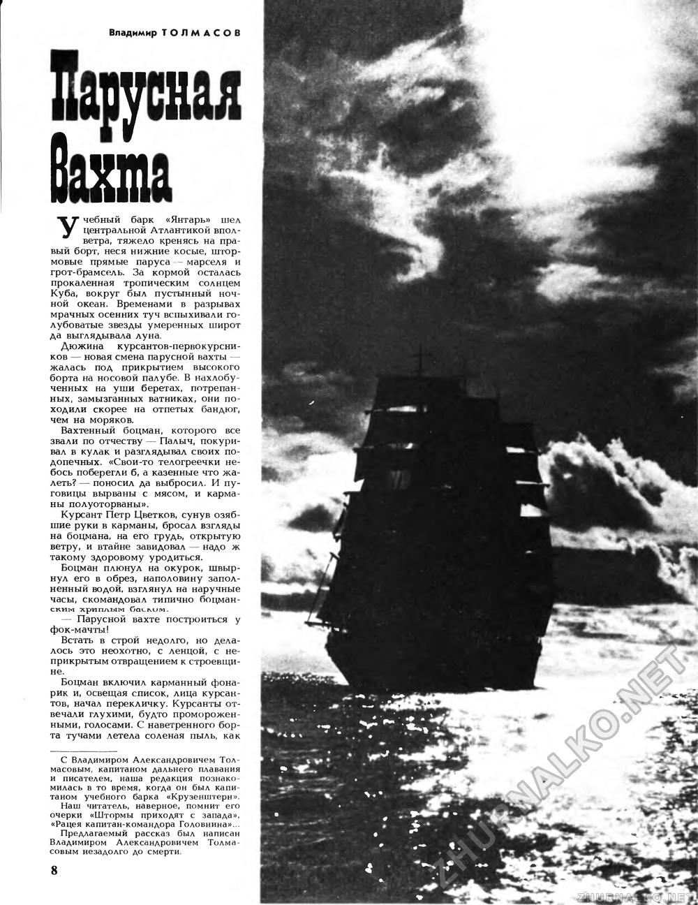Вокруг света 1989-06, страница 10