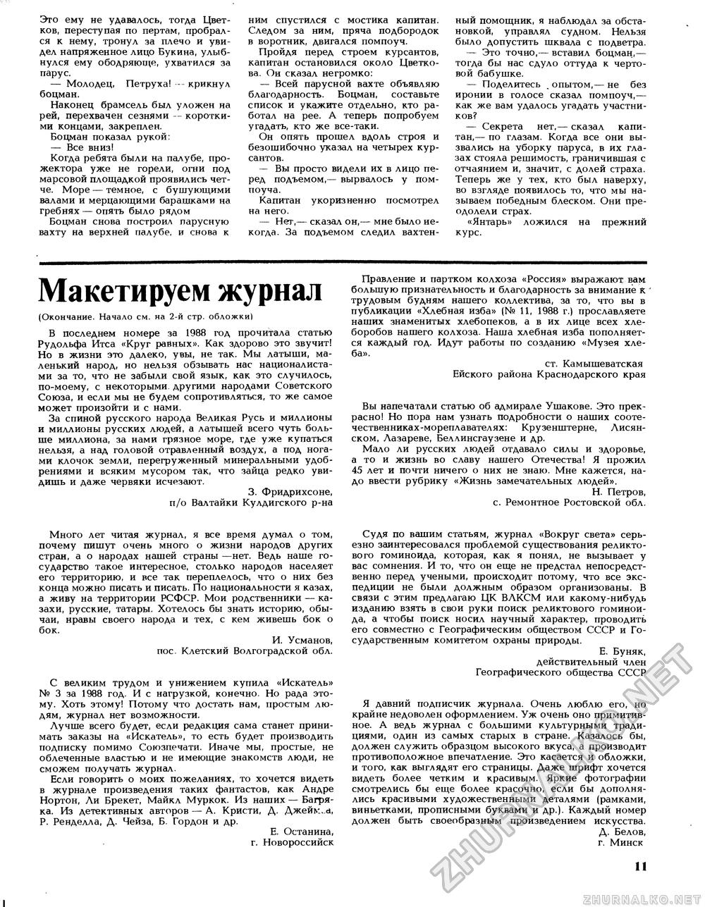 Вокруг света 1989-06, страница 13