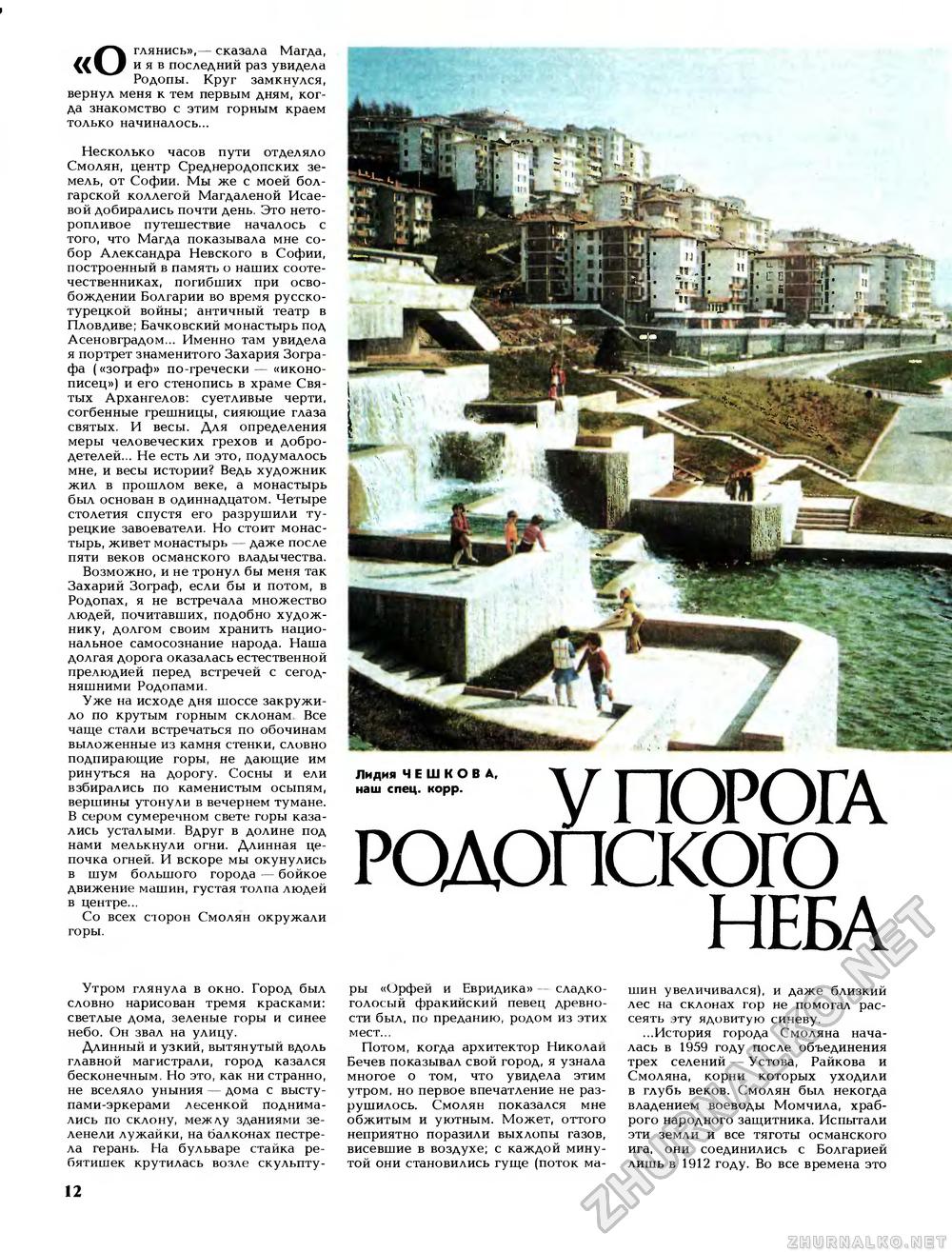 Вокруг света 1989-06, страница 14